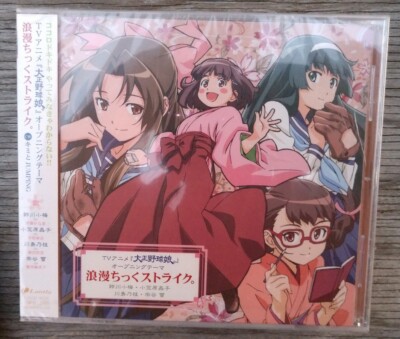 Ito Kanae Romantic Strike Cd Original Soundtrack Ost Ebay