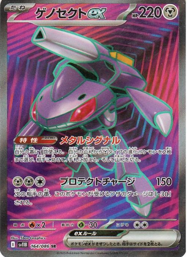 Pokemon Card Japanese Genesect ex SR 164/086 SV11B Black Bolt 2025