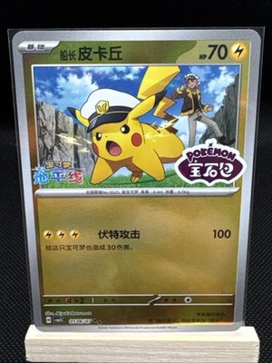 Captain Pikachu 0106/07 Stamped (CBB5C)