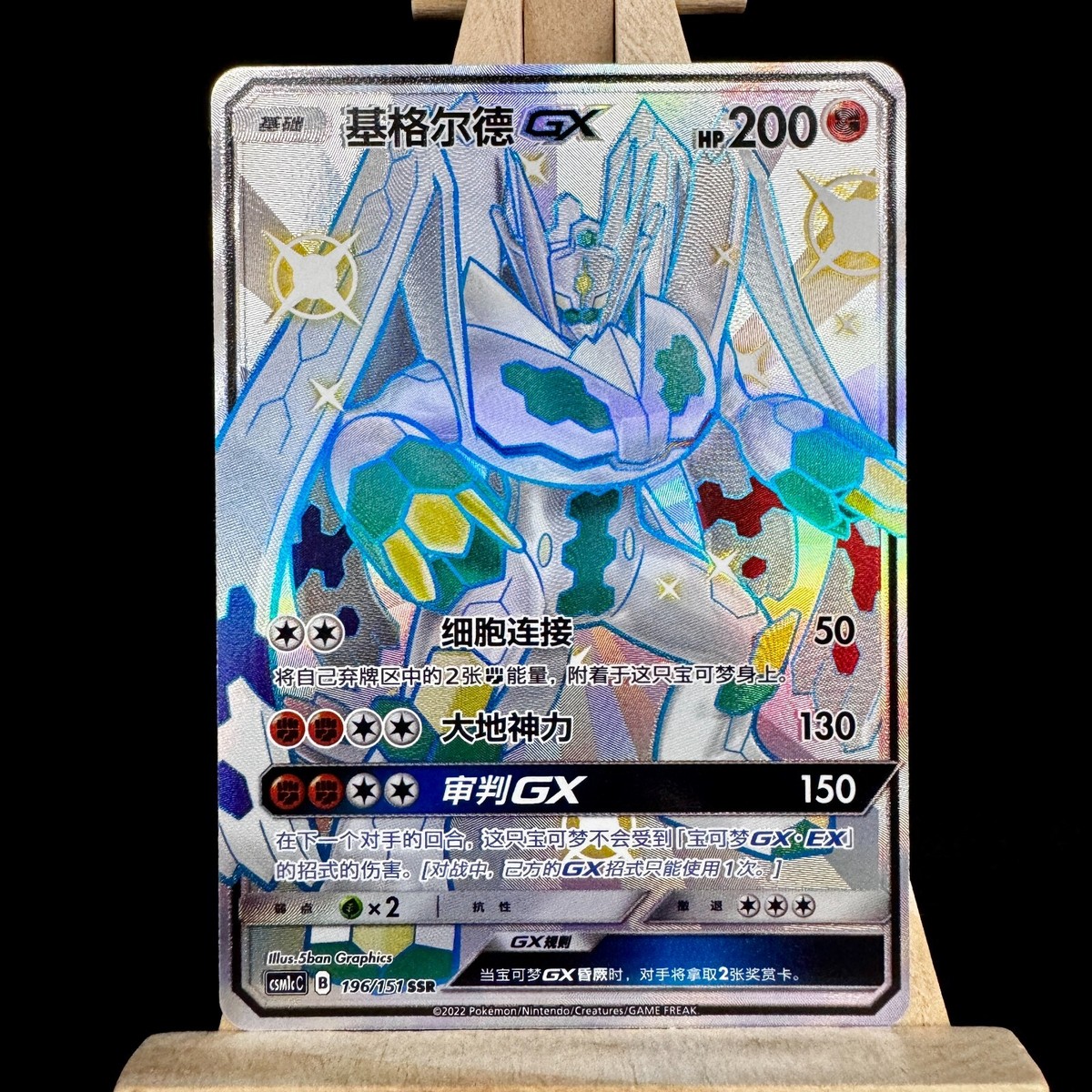Pokemon TCG S-Chinese Card Sun & Moon CSM1cC-196 Zygarde-GX