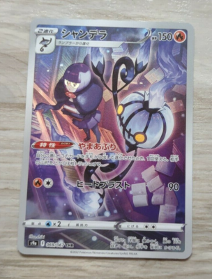 Pokemon Card Japanese Chandelure CHR 069/067 S9a Battle Region