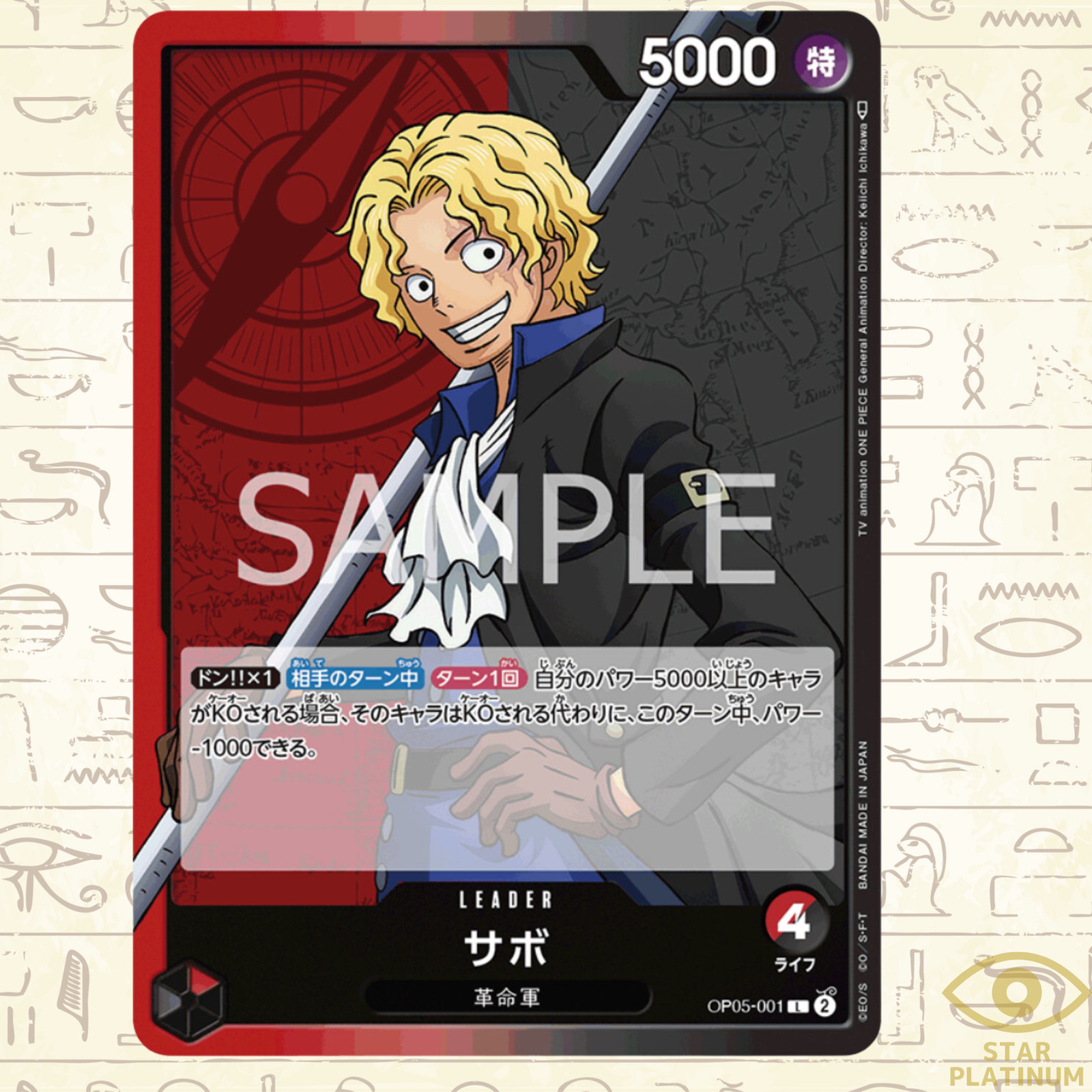 Sabo L OP05-001 Japanese ONE PIECE Card Game Awakening of the New Era - NM