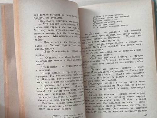 Vintage book "Legends of Crimea" Simferopol USSR "Tavria" 1973 - Picture 13 of 15