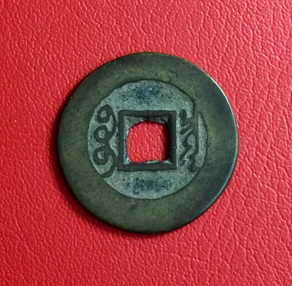 Mazuma *FC268 China Qing Dynasty KangXi 康熙通寶 1654-1722 Cash Coins 25mm - Image 2 of 2