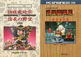 Weekly Famitsu Famicom April 1 1988 Issue w/ Masamune & Nobunaga Guide Book