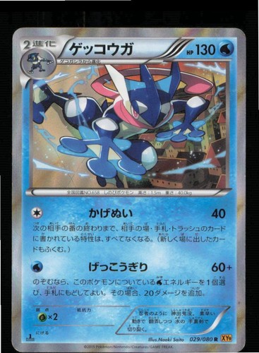 Greninja 029/080 Rare Rage of the Broken Heavens Pokemon Japanese 1st edition HP
