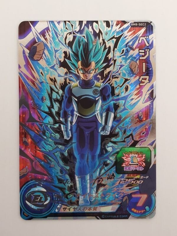 PSA10 BM8 SEC2 ベジータ SDBH Vegeta BM8-SEC2 Super Dragon Ball