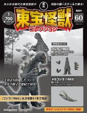 DeAGOSTINI 1/700 scale TOHO Monsters Collection No.60 Godzilla 1964 Model Parts