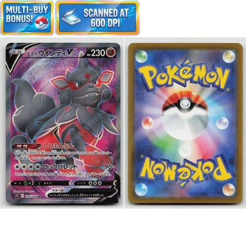 Hisuian Arcanine V 104/098 SR Paradigm Trigger S12 NM Japanese Pokémon TCG Card