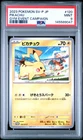 2023 POKEMON JAPANESE SV-P PROMO GYM EVENT CAMPAIGN #120 PIKACHU PSA 9