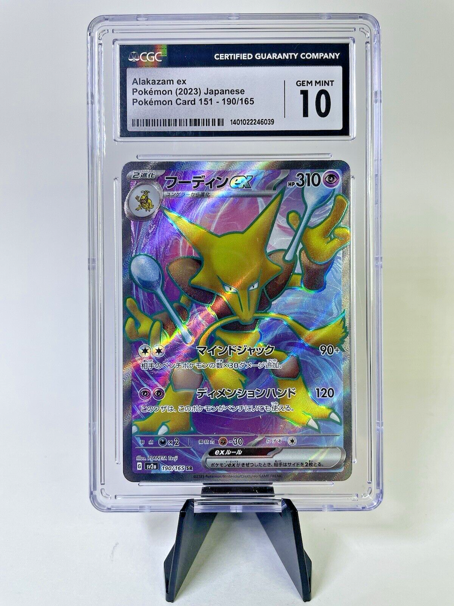 PSA10 かがやくフーディン alakazam 2022 30 PSA 10 Alakazam ex