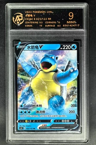 2023 Pokemon Cards CHN. Blastoise V CS3bC E 025/122 RR RPA 9 (SAME AS PSA 9)