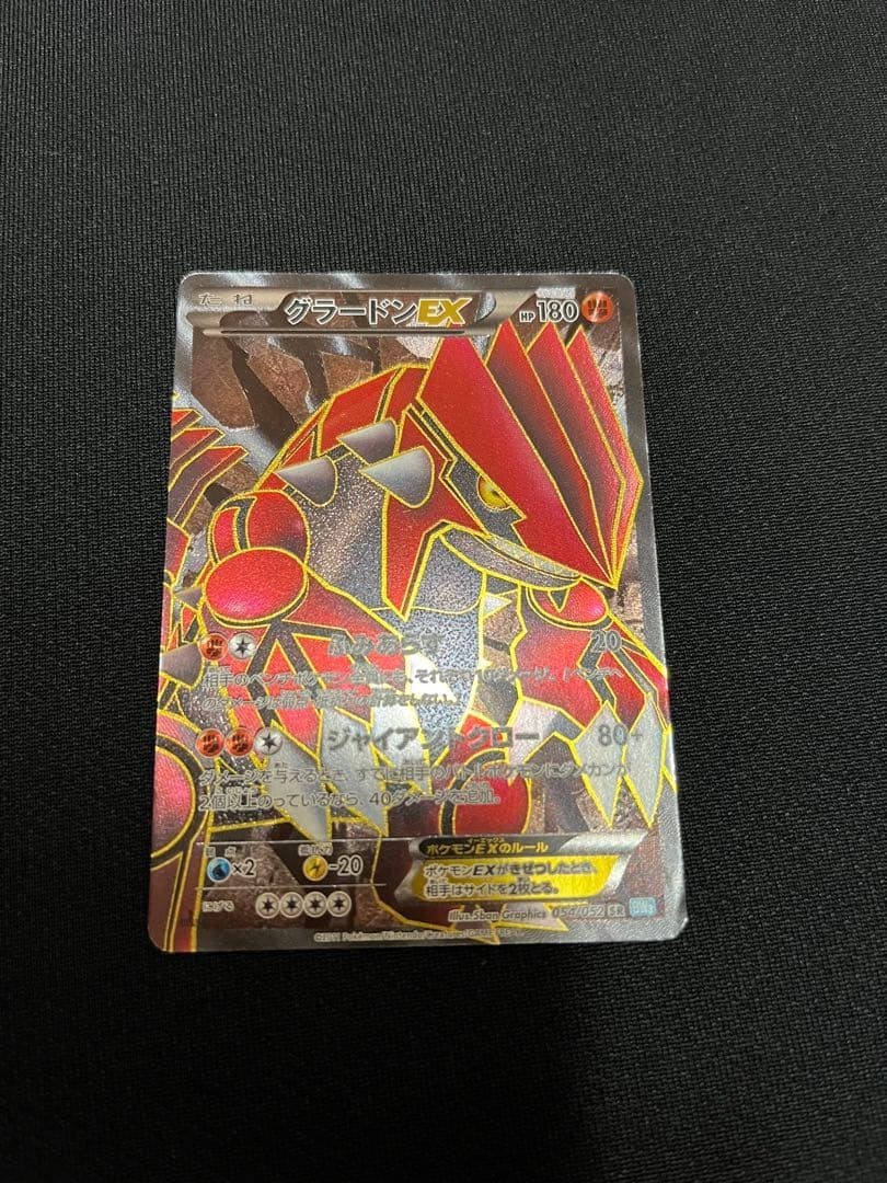 Groudon EX 054/052 SR BW3 Full Art Japanese Pokemon Card 2011 Japan