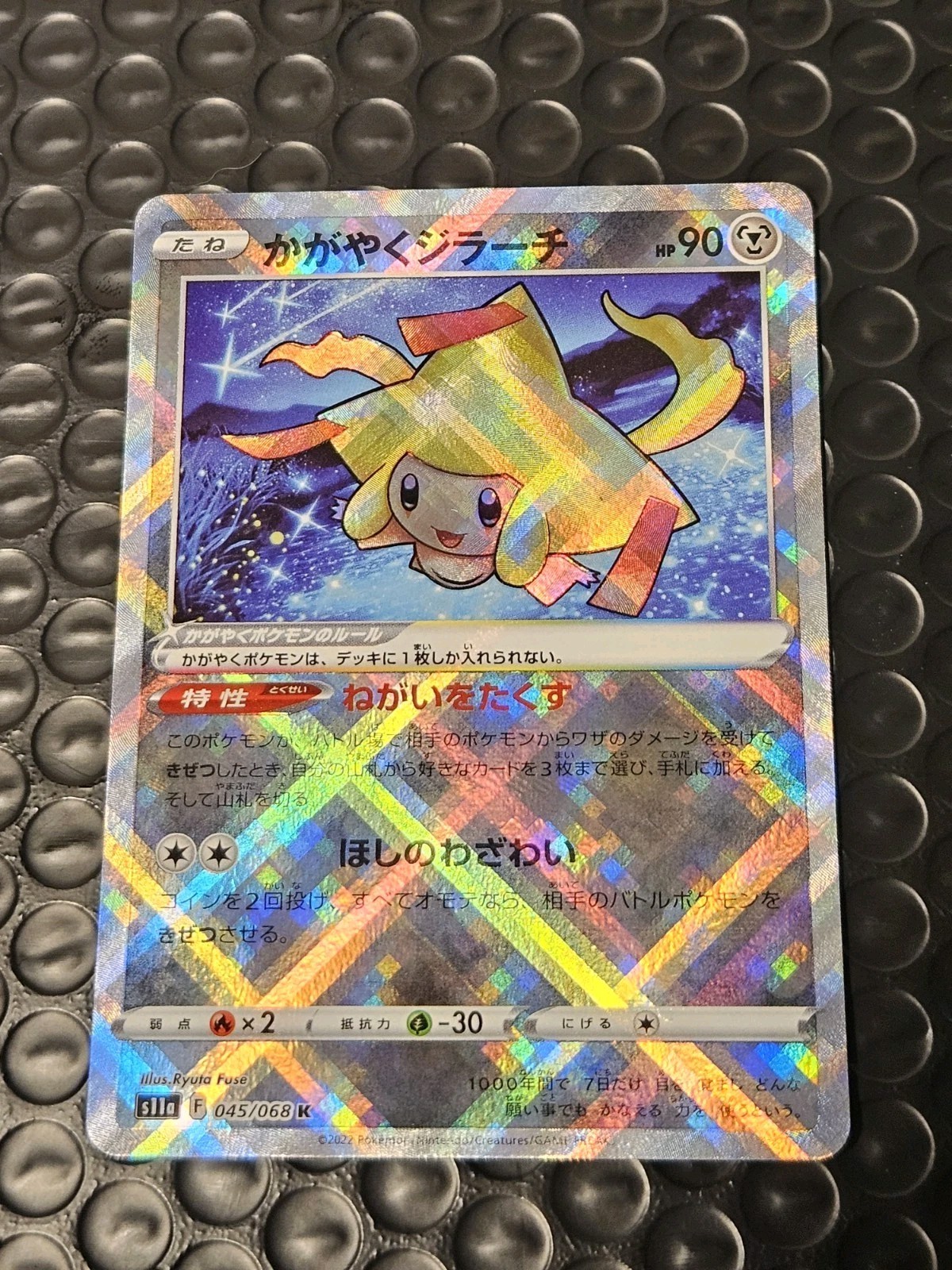 Radiant Jirachi 045/068 S11a: Incandescent Arcana Holo (Japanese)