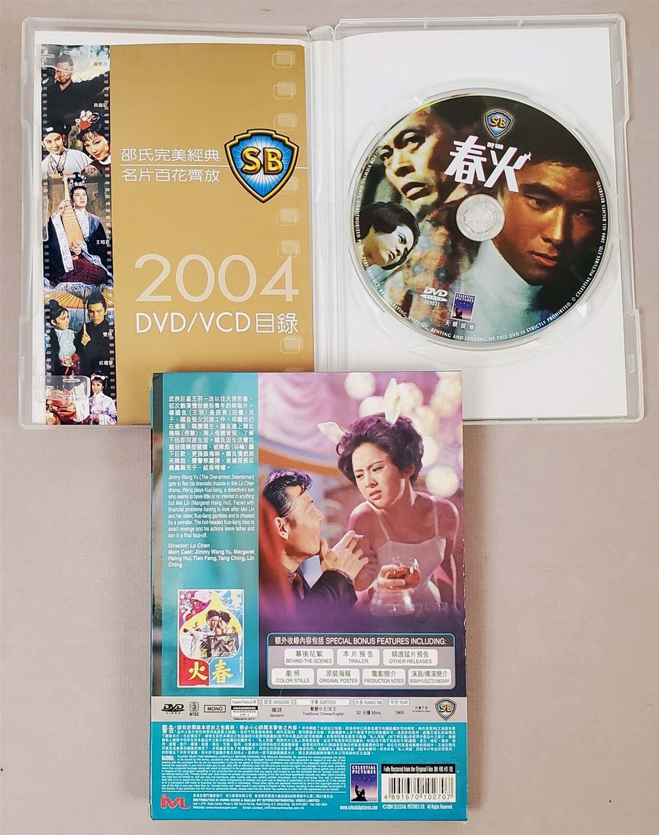 MY SON, R-3 Jimmy Wang Yu Shaw Brothers / Celestial DVD by