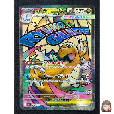 [NM] Mega Dragonite ex Pokemon Karte Japanisch 232/193 MA M2a MEGA Dream ex CP57