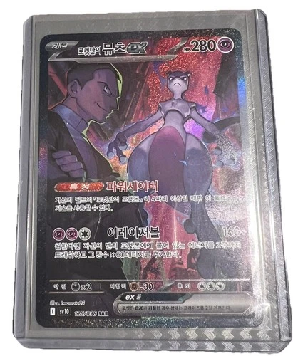 Pokemon Card Glory of Team Rocket Mewtwo ex 125/098 SAR Korean Team Rocket ex-