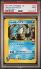 2001 POKEMON JAPANESE VS 1ST EDITION #098 LANCE'S GYARADOS PSA 9