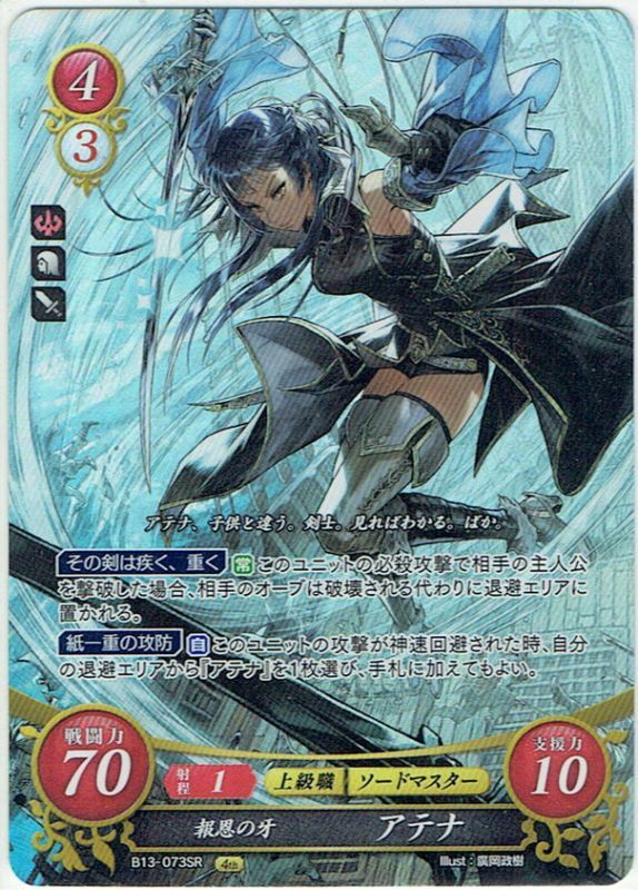 Fire Emblem 0 (Cipher) TCG Athena B13-073SR SR Holo JAPANESE