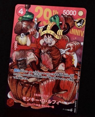 ルフィ　プロモ PSL ONE PIECE Monkey D Luffy P-159 Jump Promo Japanese Regular