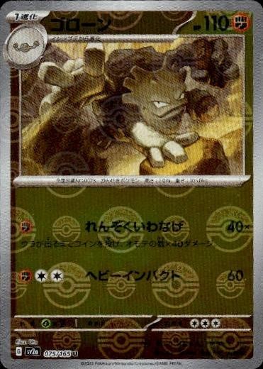 SV2a: Pokemon Card 151 #075/165 Graveler