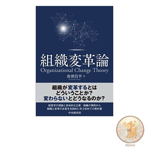 Book Organizational Change Theory