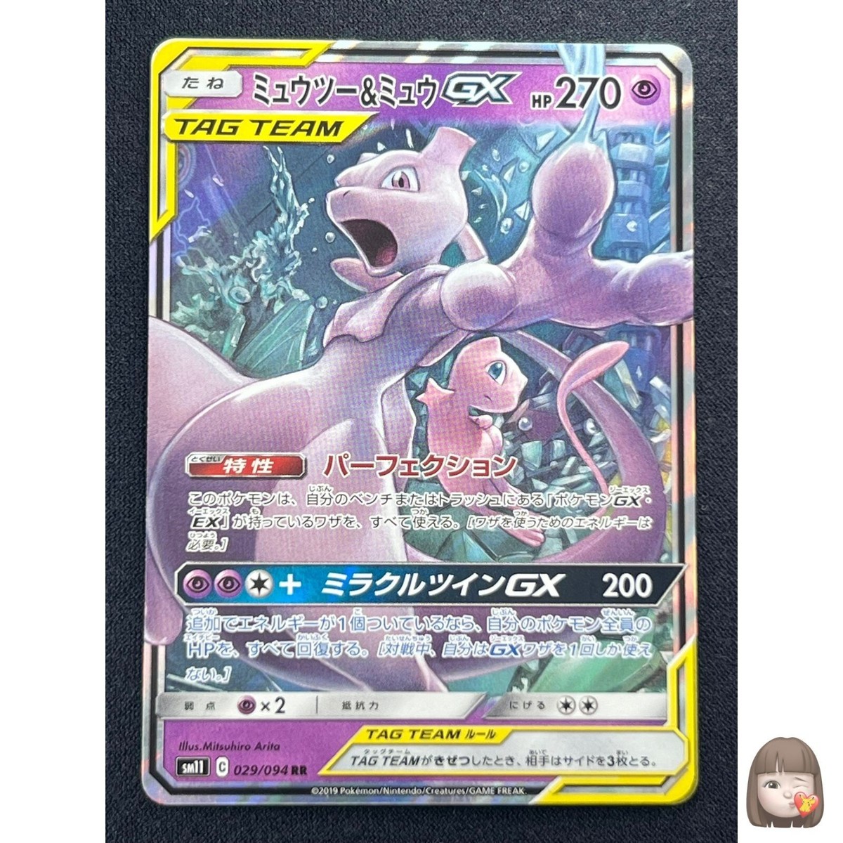 NM] Mewtwo & Mew GX Pokemon Card Japanese 029/094 RR Holo miracle