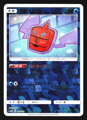 Frost Rotom 029/150 GX Ultra Shiny SM8B 2018 Pokemon Japanese Lightly Played