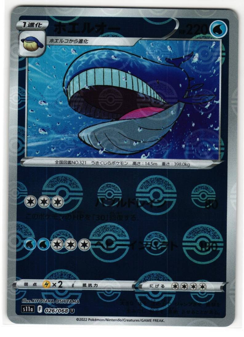 WAILORD 026/068 INCANDESCENT ARCANA JAPANESE POKEMON TCG