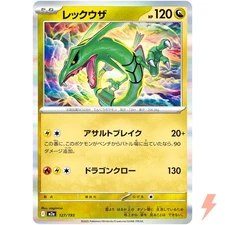 Rayquaza 127/193 M2a MEGA Dream ex - Pokemon Card Japanese MEGA
