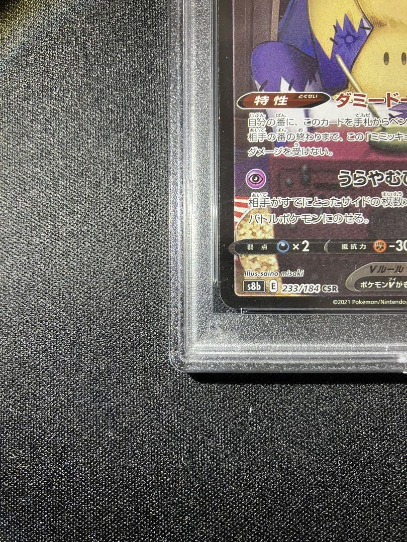 PSA 10 Mimikyu V 233/184 CSR Japanese 2021 VMAX Climax s8b