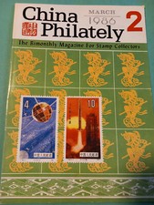 PHILATELIA CHINA March 1986 Philately  Stamps Timbres Chine Philatelie
