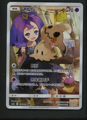 2023 Pokémon TCG S-Chinese Minikyu 151/150 CHR Shining Synergy 