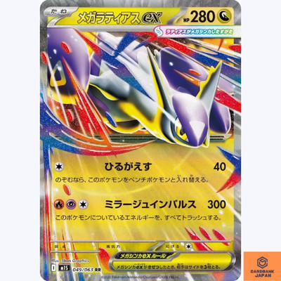 Mega Latias ex RR 049/063 M1S Mega Symphonia Pokemon Card Japanese