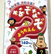 Riddle-a-thon From Japan (Used)(Good condition)