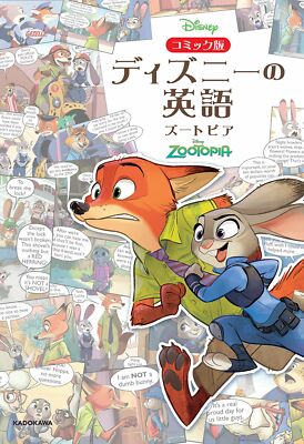 English comic version of Disney Zootopia learning Book