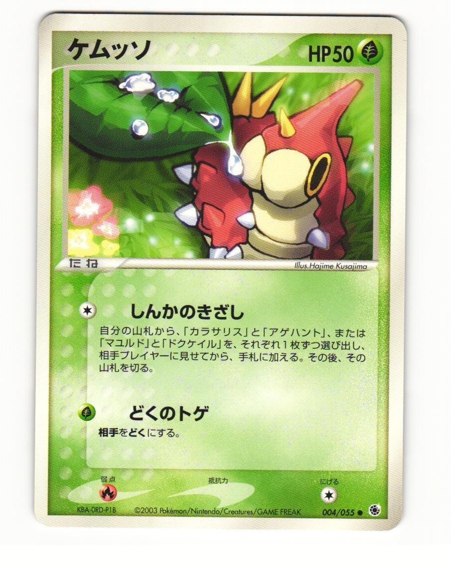 Wurmple 004/055 Common 2003 Expansion Pack Pokemon Japanese NM