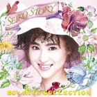 New CD SEIKO STORY 80's HITS COLLECTION from Japan