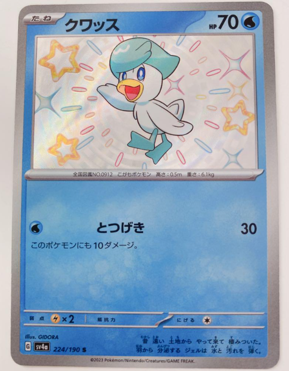 クワッス SV4a 224/190 S PSA10 Shiny Quaxly S 224/190 SV4a Shiny Treasure ex - Pokemon Card
