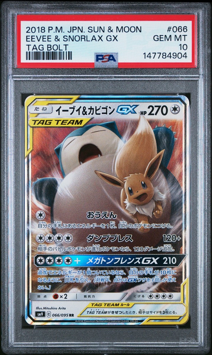 2018 POKEMON JAPANESE SUN & MOON TAG BOLT #066 EEVEE & SNORLAX GX