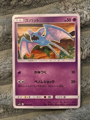 Zubat 016/054 C SM9b Full Metal Wall Sun Moon 2019 Japanese Pokémon
