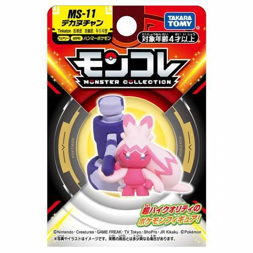 Takara Tomy - ポケットモンスター モンコレ MSシリーズ　11個セット　未開封新品　限定絶版有 Takara Tomy - ポケットモンスター モンコレ MSシリーズ 11個