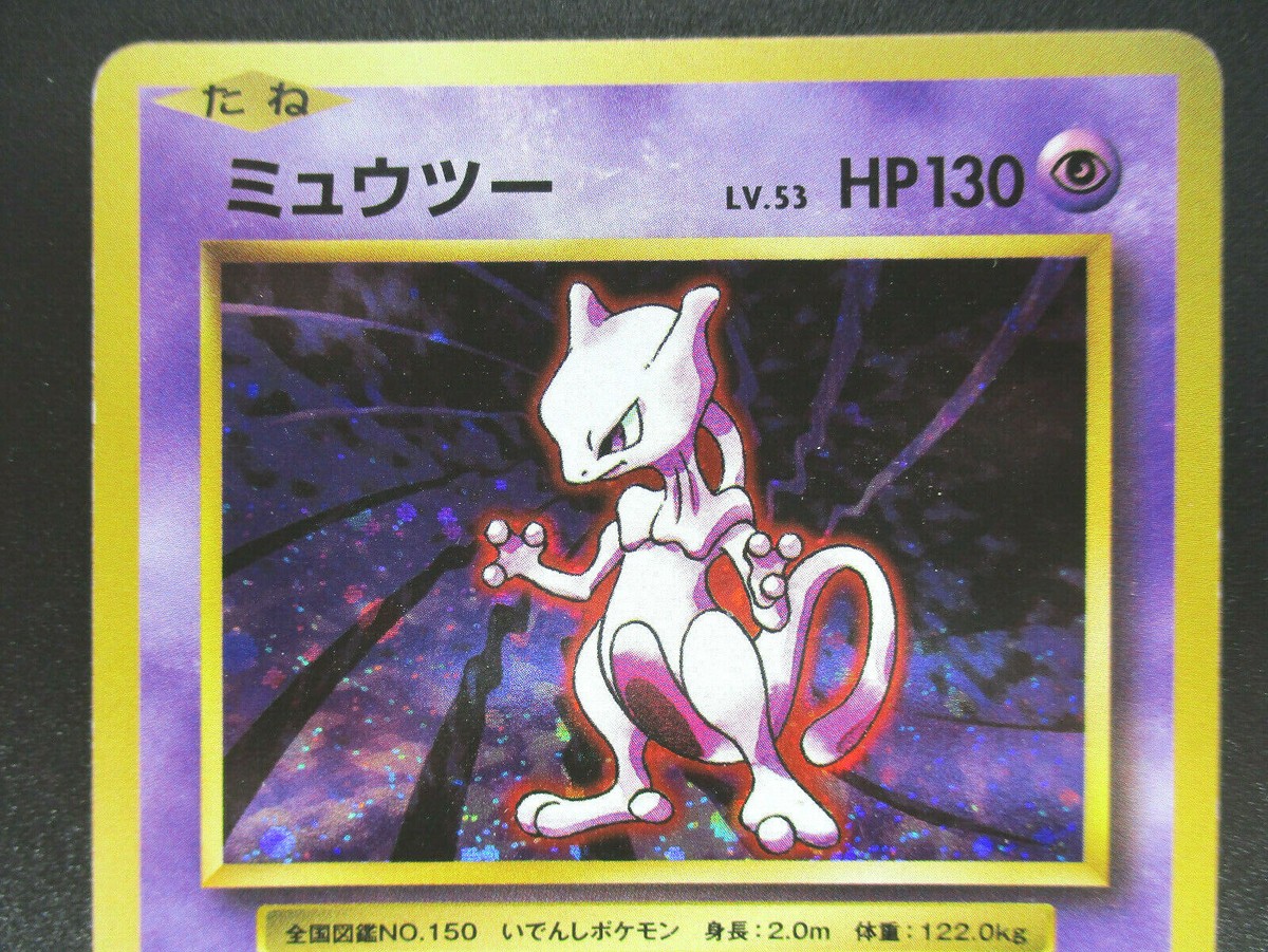 PS10ミュウツー R CP6 20th Anniversary 049/087 LP Pokemon Japanese 20th Anniversary CP6 Mewtwo 049/087 R