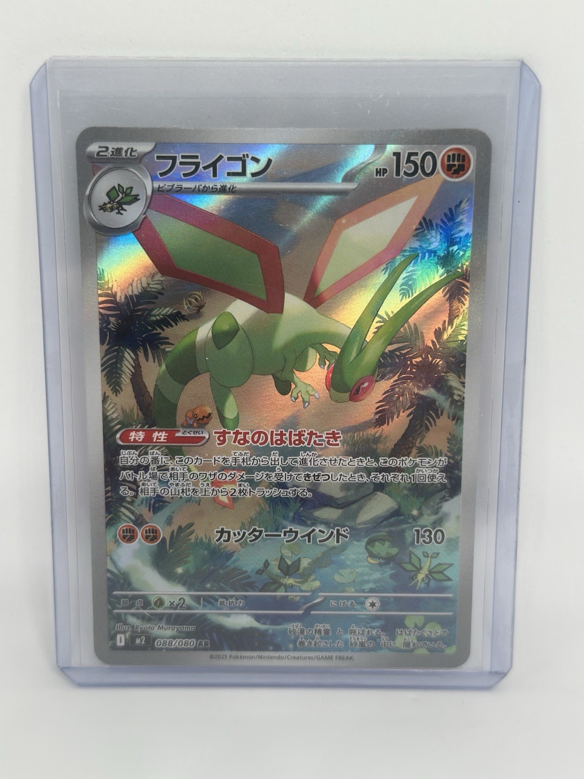 Pokemon Flygon Inferno x 88/080 AR M2 Near Mint Holo Japanese