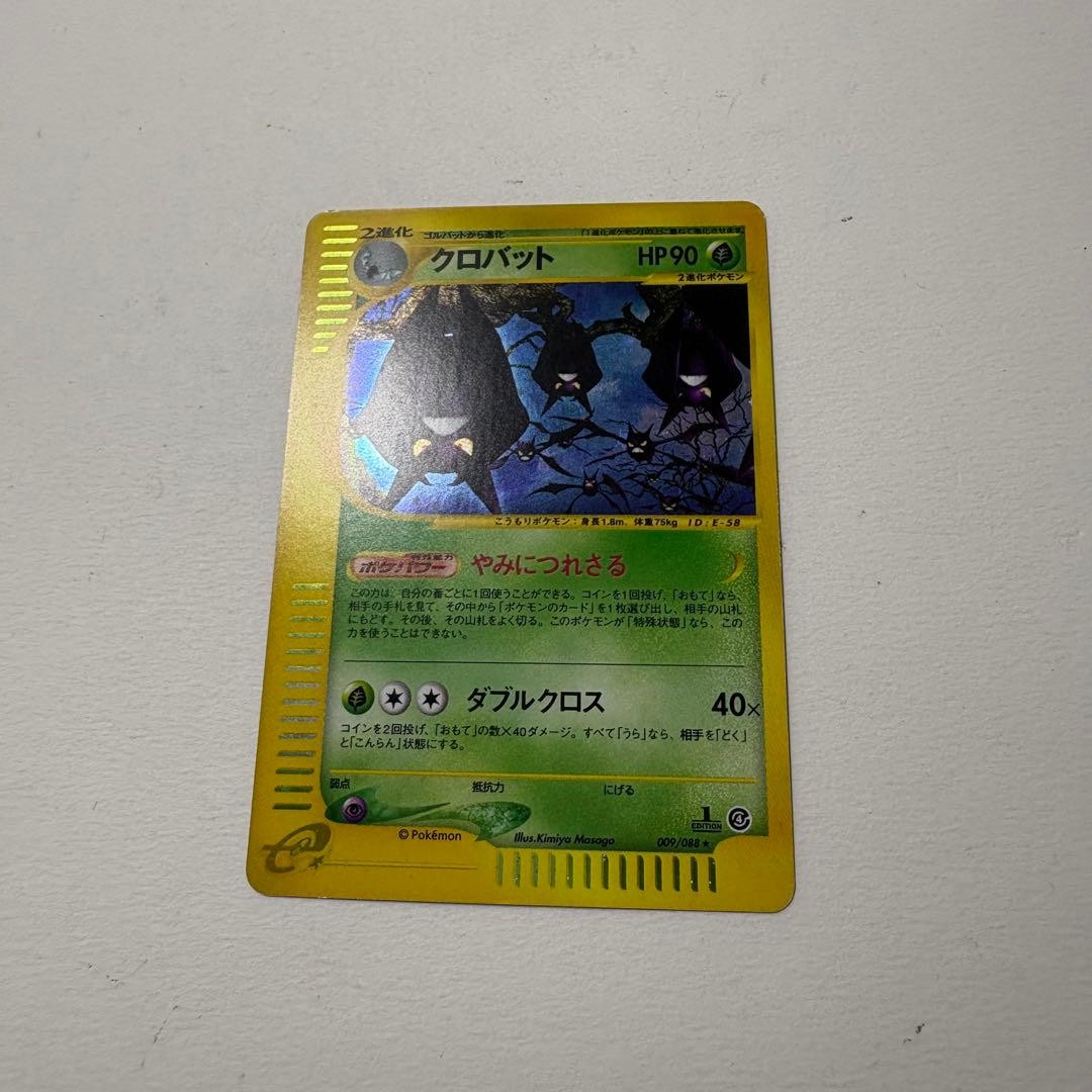 With tracking Crobat Unlimited Split Earth 009/088 Holo Japanese Pokemon