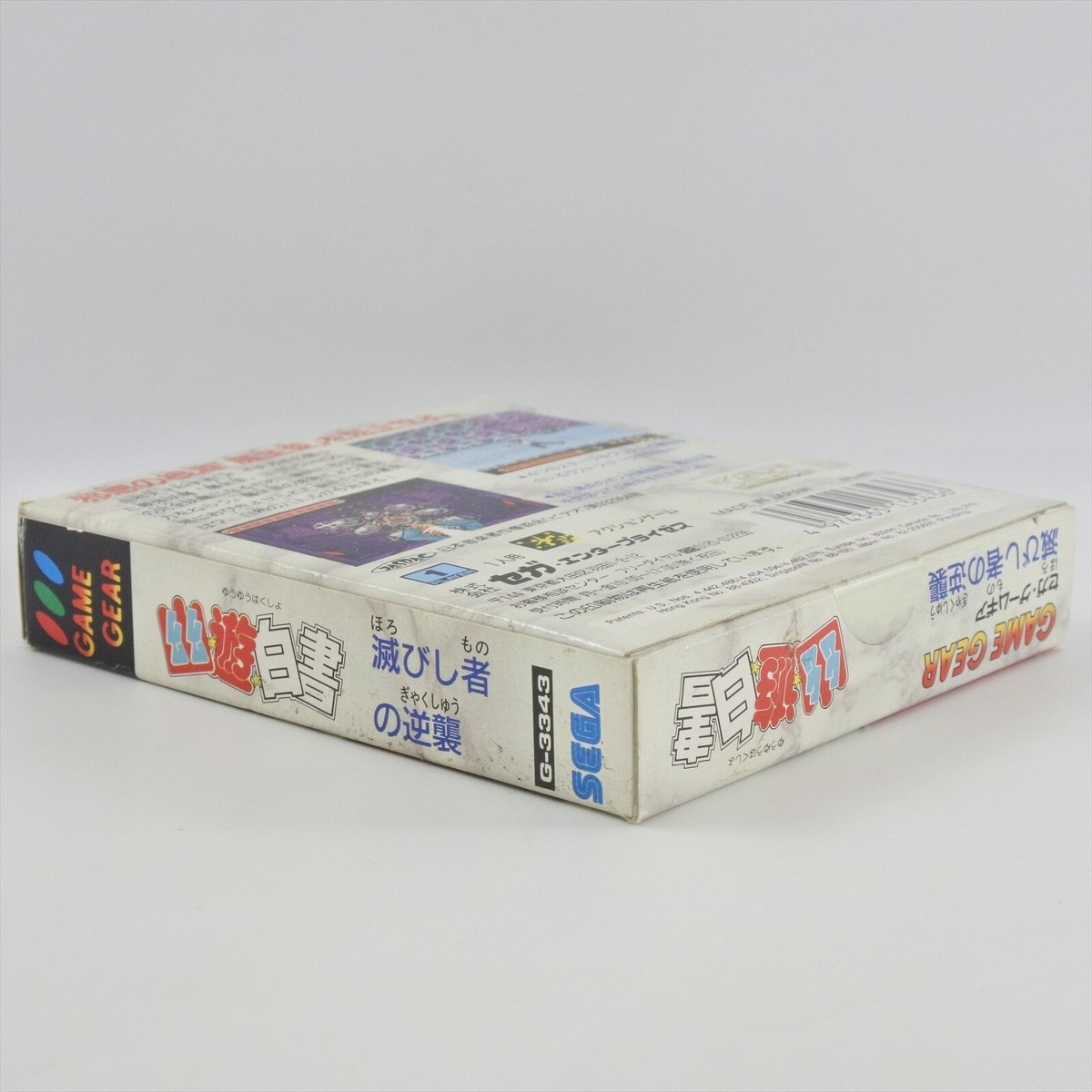 YU YU HAKUSHO Game Gear Sega 2370 gg | eBay