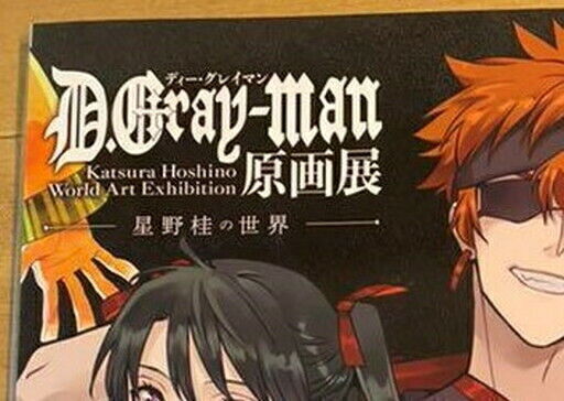 D. Gray-man Art Book The World of Hoshino Katsura Exhibition 2020