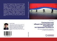 Sergej Chirun | Grazhdanskoe Obschestwo Rossijskoj Periferii Na Primere Kuzbassa