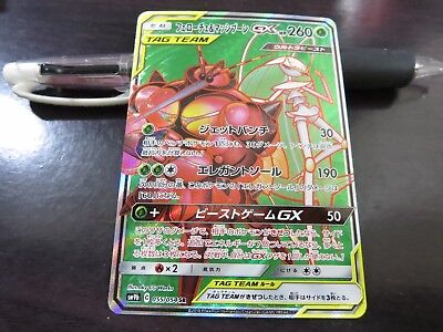 Pheromosa & Buzzwole GX HR Japanese Pokemon Card 063/054 SM9b Full Metal Wall NM