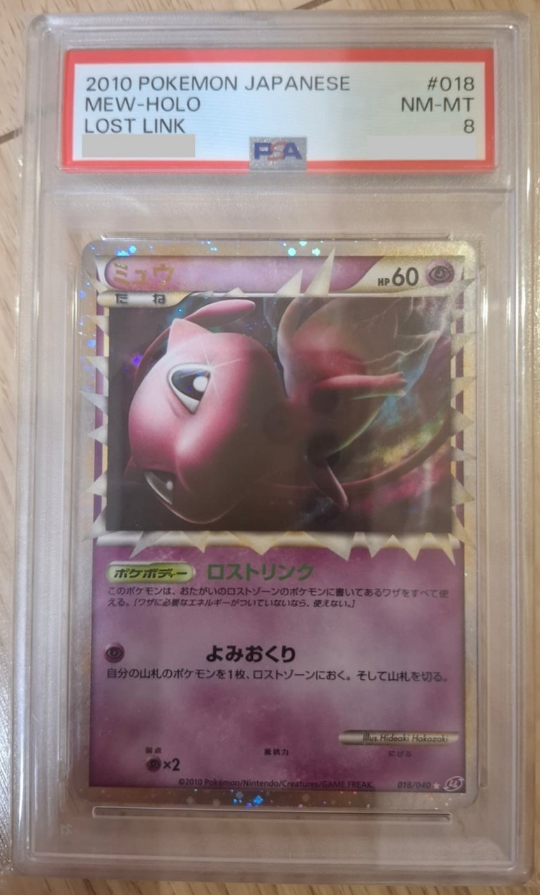 Mew 2010 Japanese Lost Link #018/040 Holo (Prime) Price Guide